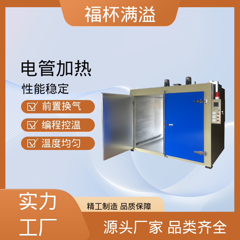 智能温控均匀温度 油桶烘箱 工作效率高 福杯满溢
