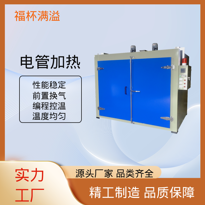 生产工艺精密 工业原料预热油桶专用烘箱 工作效率高 福杯满溢