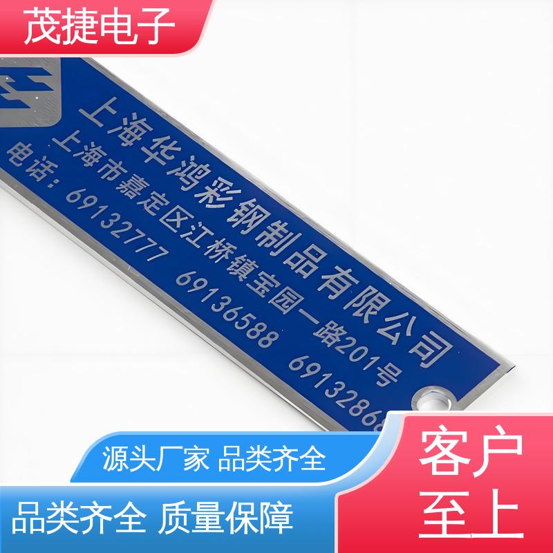 标识牌 冲压凹凸拉丝门 亚克力 色泽光亮 茂捷电子