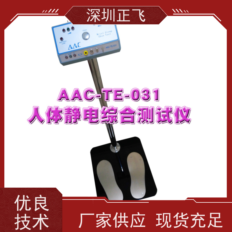 正飞科技 可订制门禁输出功能 人体静电综合测试仪 电子厂常用 普通款
