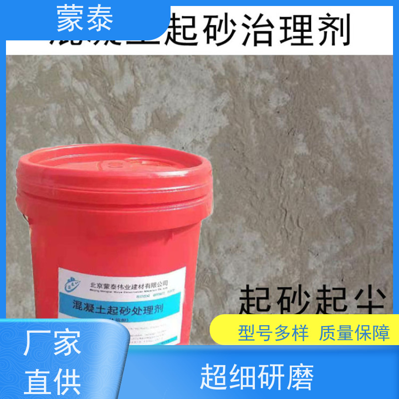 蒙泰 混凝土固化剂 粘接力强 加固二次修复 使用安全 性价比高