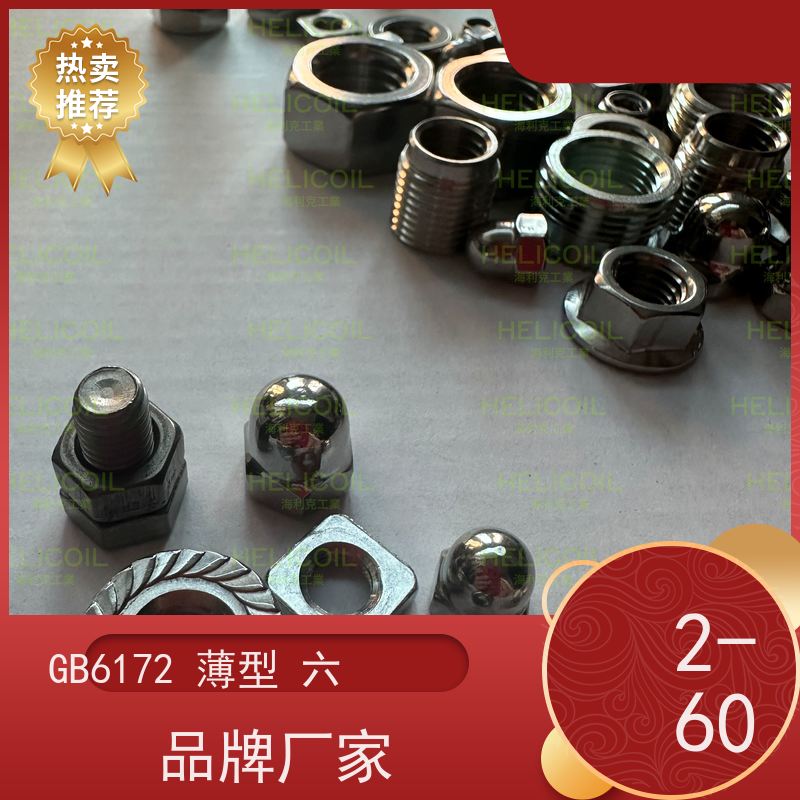  海利克工業 GB6175 加厚2型六角螺母螺帽粗牙 不锈钢304 321 316 M4M5
