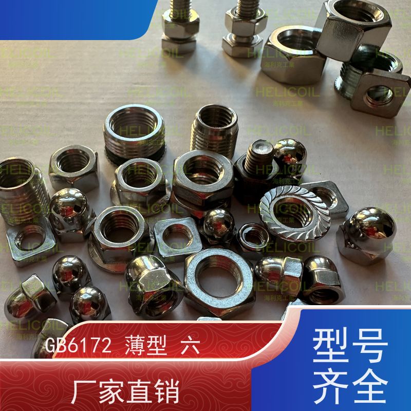  海利克工業 GB6170 1型六角螺帽螺母粗牙细牙 不锈钢316 M1.6M2