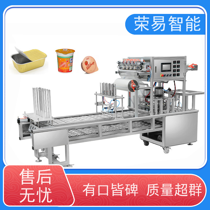荣易智能 PP盒装食品 快餐盒 啫喱面膜 封口包装机
