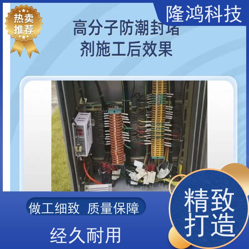 高分子防水防潮封堵剂 粘附力强 自流平封堵组料 易维护