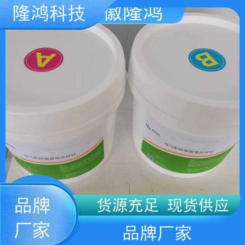防潮封堵料 环网柜 高压柜 开闭所防凝露材料 带电喷涂