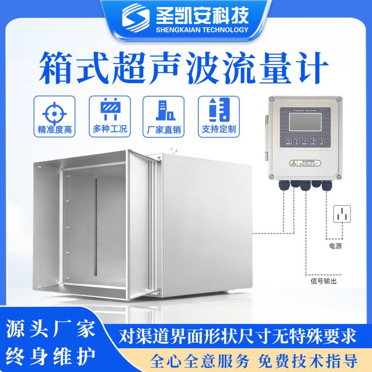 超声波箱式明渠流量计开放式明渠液位计多声道明渠测流箱测流架