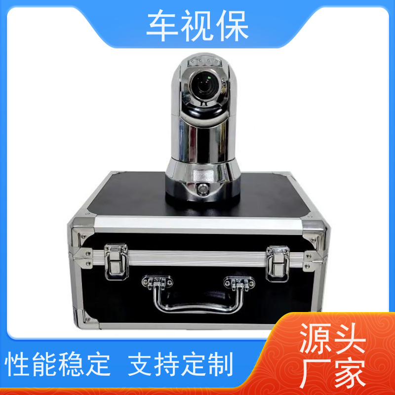 车视保 移动车载云台 高清画质 流畅传输 源头厂家 按需定制