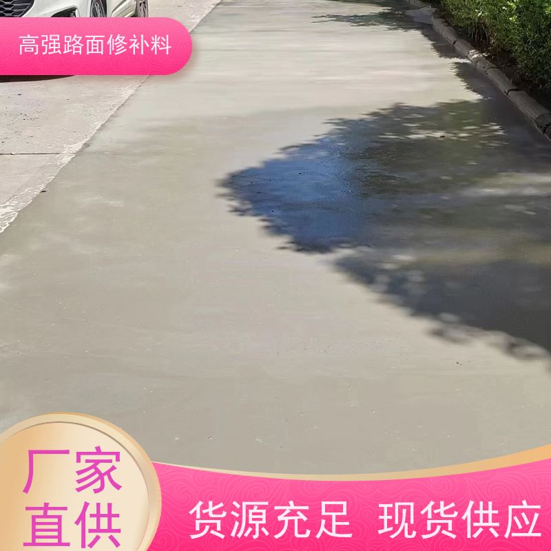 水泥路面快速修补料 低温不脆裂 发货及时 特固