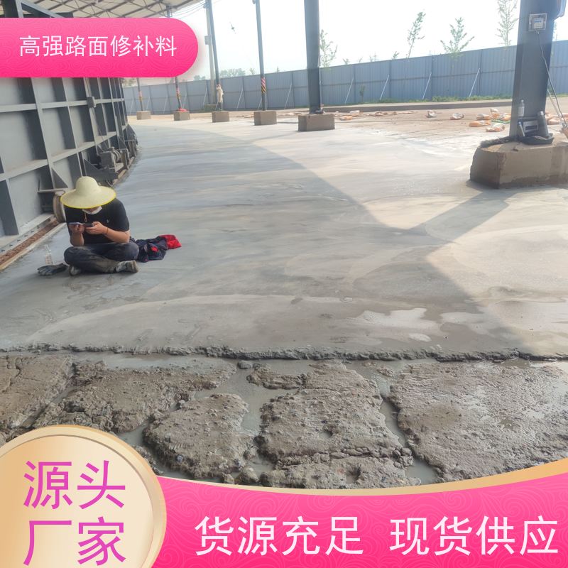 水泥路面快速修补料 高温不流淌 免费指导 源头工厂 特固新型建材