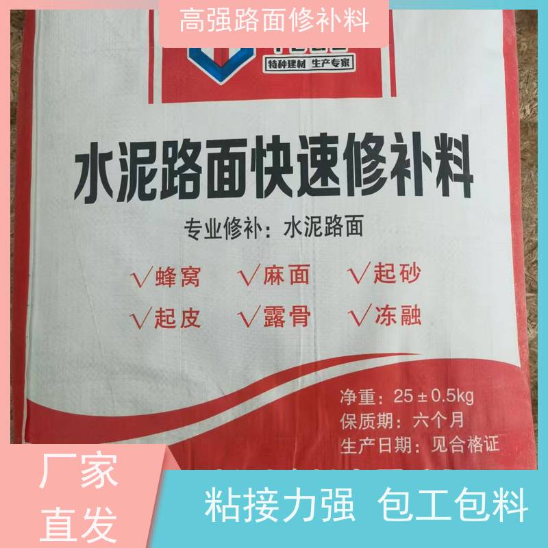 水泥路面露石子修补料 高温不流淌 发货及时 特固新型建材