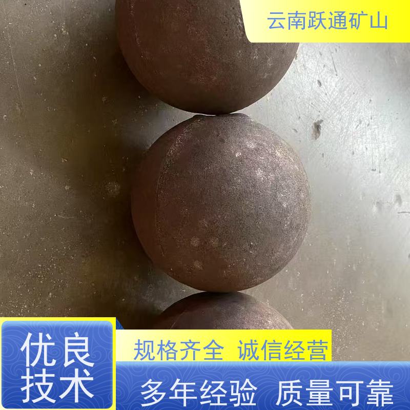 跃通矿山设备 昆 明钢球 硬度高不易碎 支持定制适用广泛