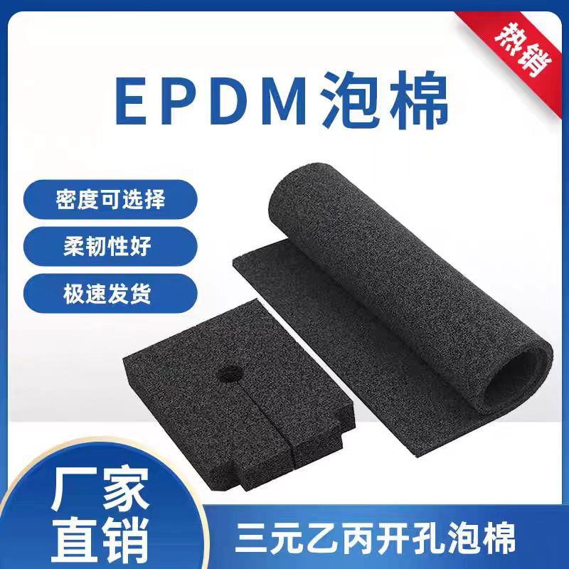 防静电EPDM胶垫 自粘EVA脚垫 阻燃胶贴eva棉材料加工成型