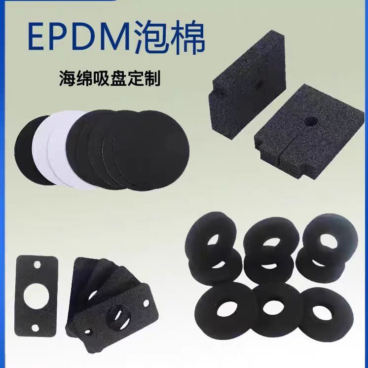厂家供应 epdm泡棉耐高温开孔高回弹 减震耐老化EPDM发泡橡胶板
