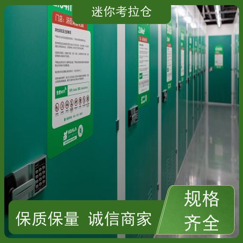 迷你考拉仓北京海淀搬家物品寄存仓库出租租赁