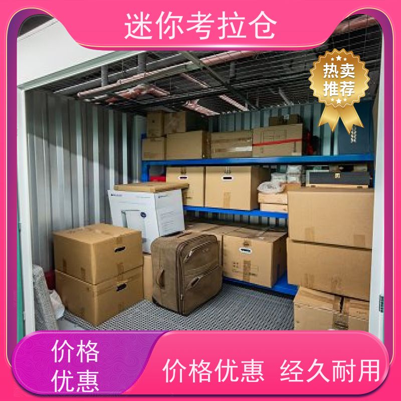 迷你考拉仓上海长宁闲置物品储存仓库出租租赁