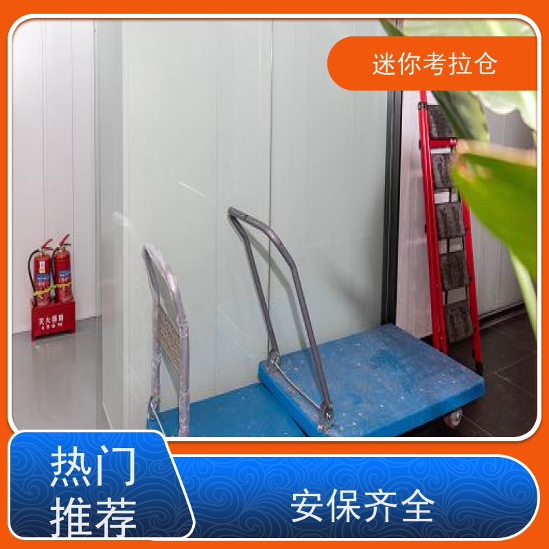 迷你考拉仓北京西城搬家行李寄存仓库收费表