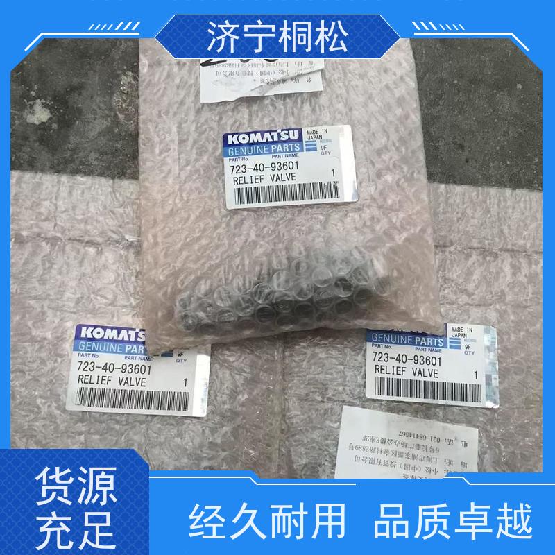 桐松机械 PC挖机全系列 原厂安全吸油阀723-90-66800 好配件随时联系