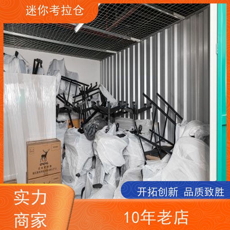 迷你考拉仓北京东城物品长期寄存仓库租赁费用