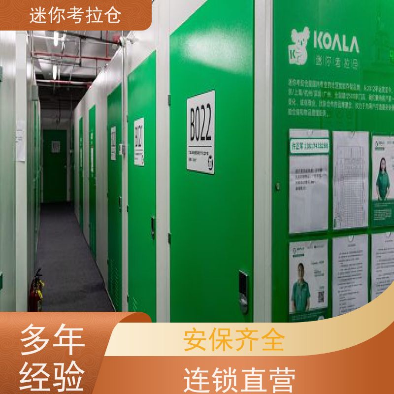 迷你考拉仓上海徐汇搬家行李寄存仓库出租服务