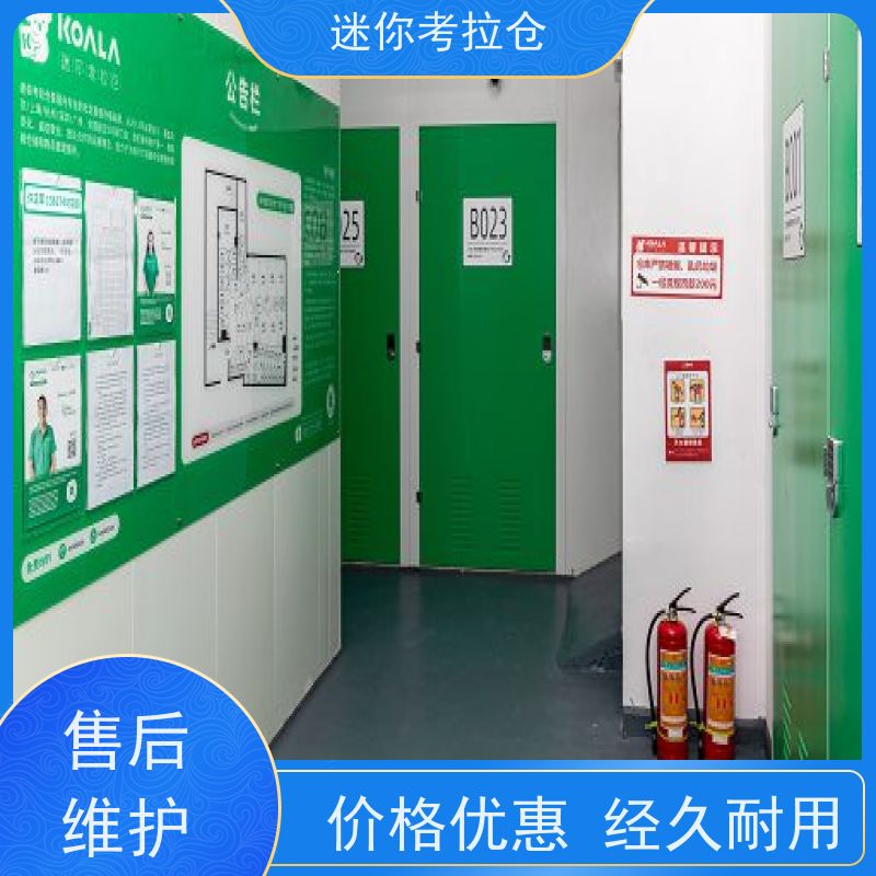 迷你考拉仓北京石景山临时搬家仓库出租租赁