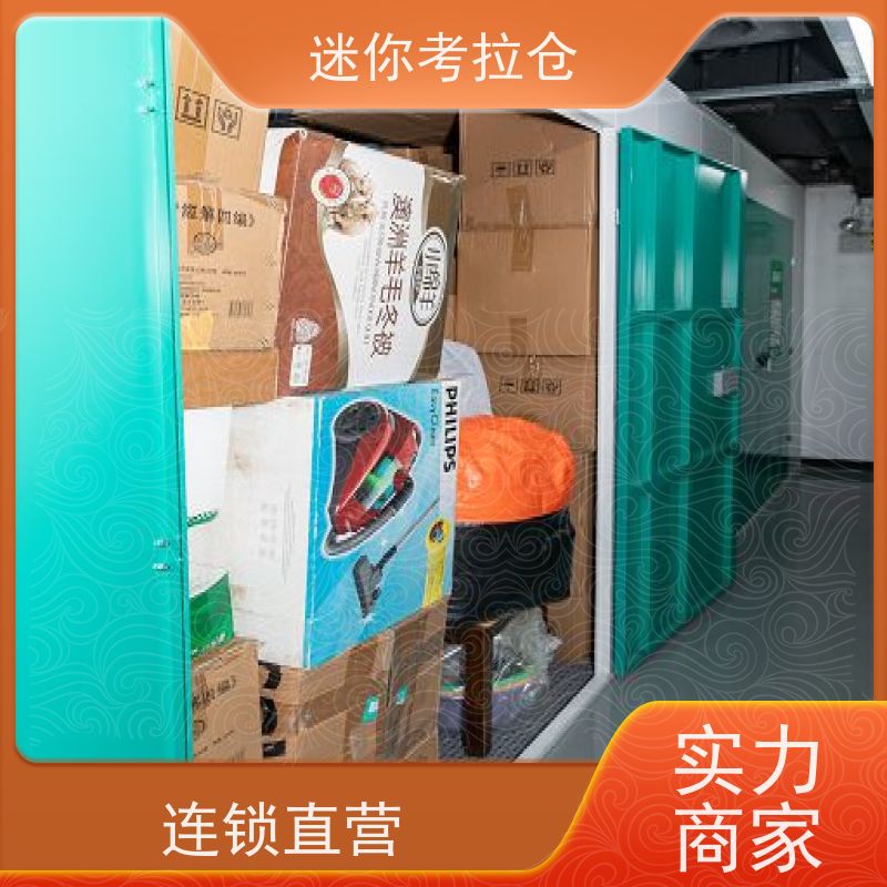 迷你考拉仓北京昌平闲置物品储存仓库出租租赁