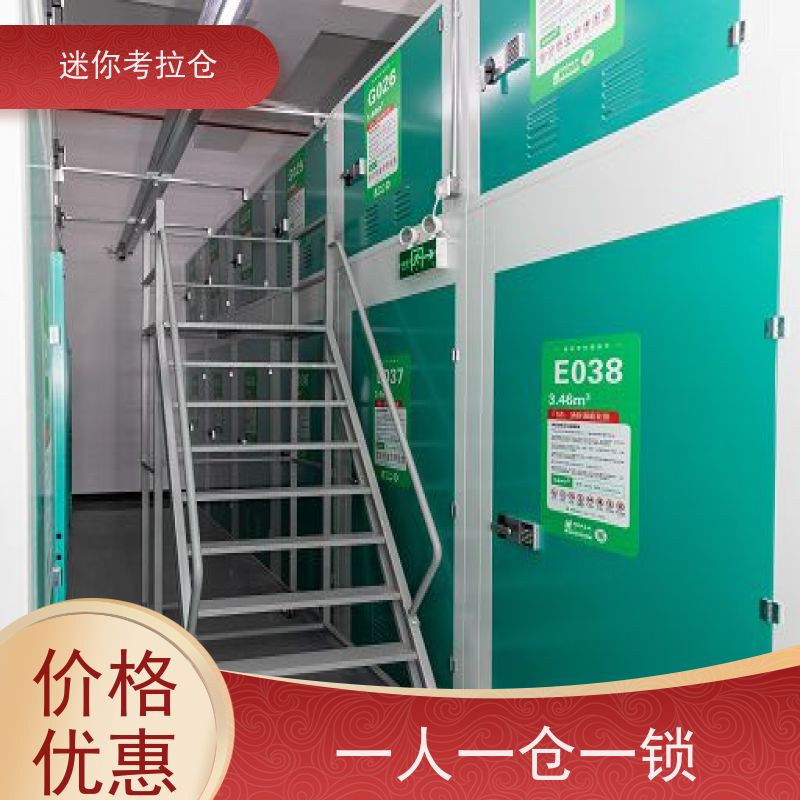 迷你考拉仓北京昌平物品临时存储仓库价目表