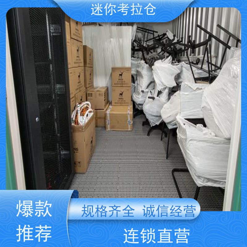 迷你考拉仓北京石景山搬家行李寄存仓库出租