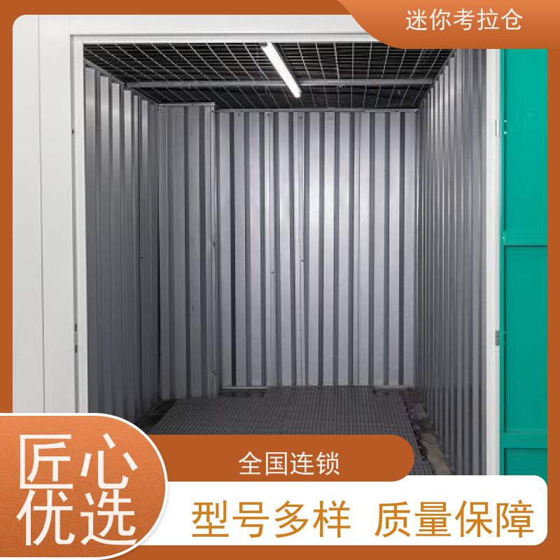 迷你考拉仓北京石景山闲置物品储存仓库租用