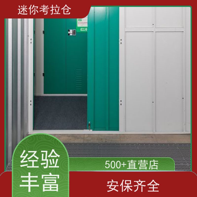 迷你考拉仓北京海淀物品临时存储仓库价目表