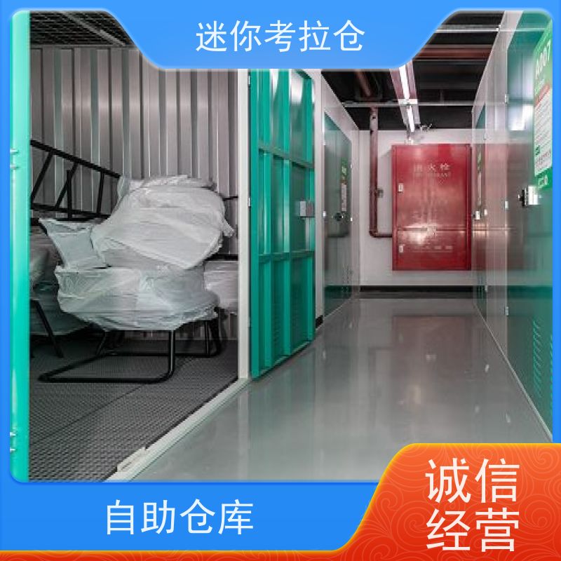 迷你考拉仓上海徐汇搬家物品寄存仓库电话咨询