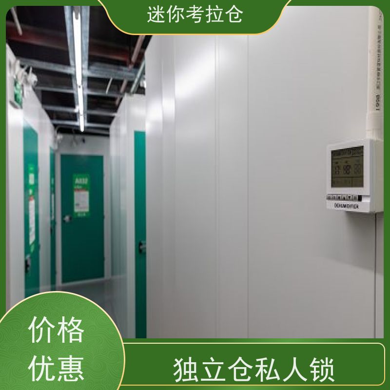 迷你考拉仓上海静安物品长期寄存仓库出租租赁