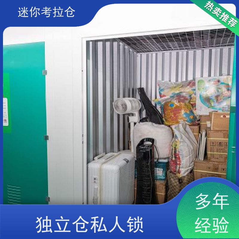 迷你考拉仓北京西城搬家行李寄存仓库收费标准