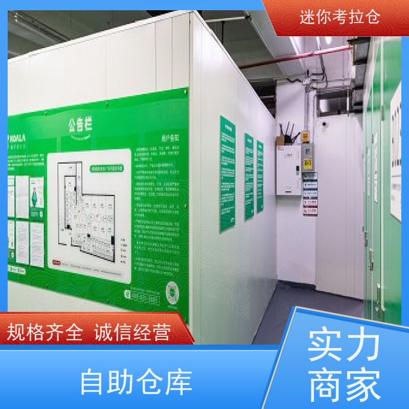 迷你考拉仓北京西城物品临时存储仓库租赁费用