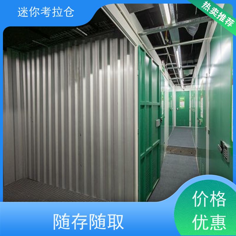 迷你考拉仓上海普陀搬家物品寄存仓库电话咨询