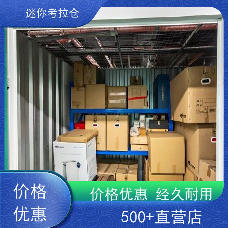 迷你考拉仓上海黄浦搬家行李寄存仓库出租服务