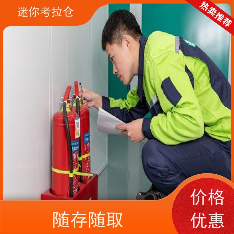 迷你考拉仓北京海淀闲置物品储存仓库收费标准