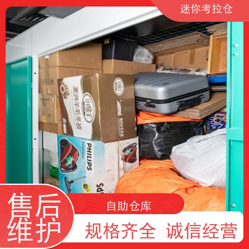 迷你考拉仓上海长宁物品临时存储仓库出租租赁
