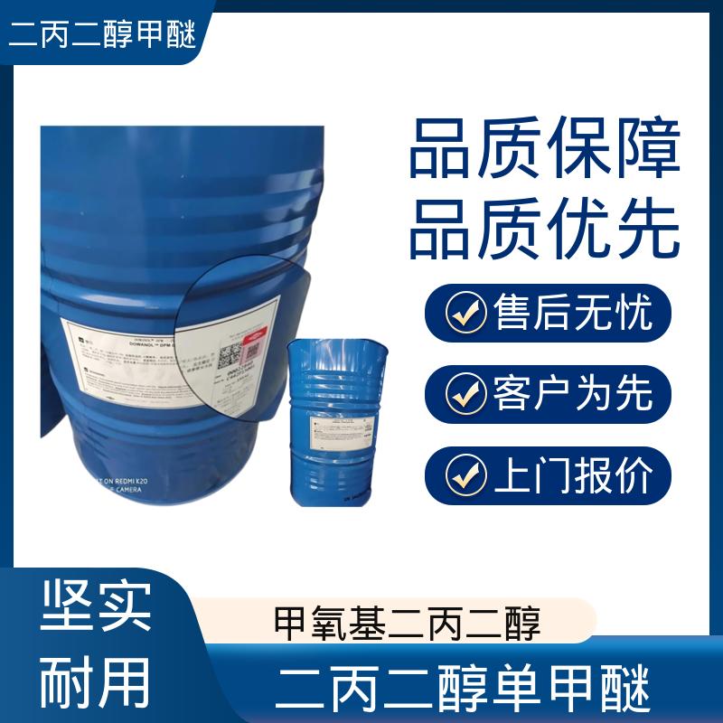 丹沛化工 二丙二醇一甲醚 C?H??O? 规模生产 支持定制