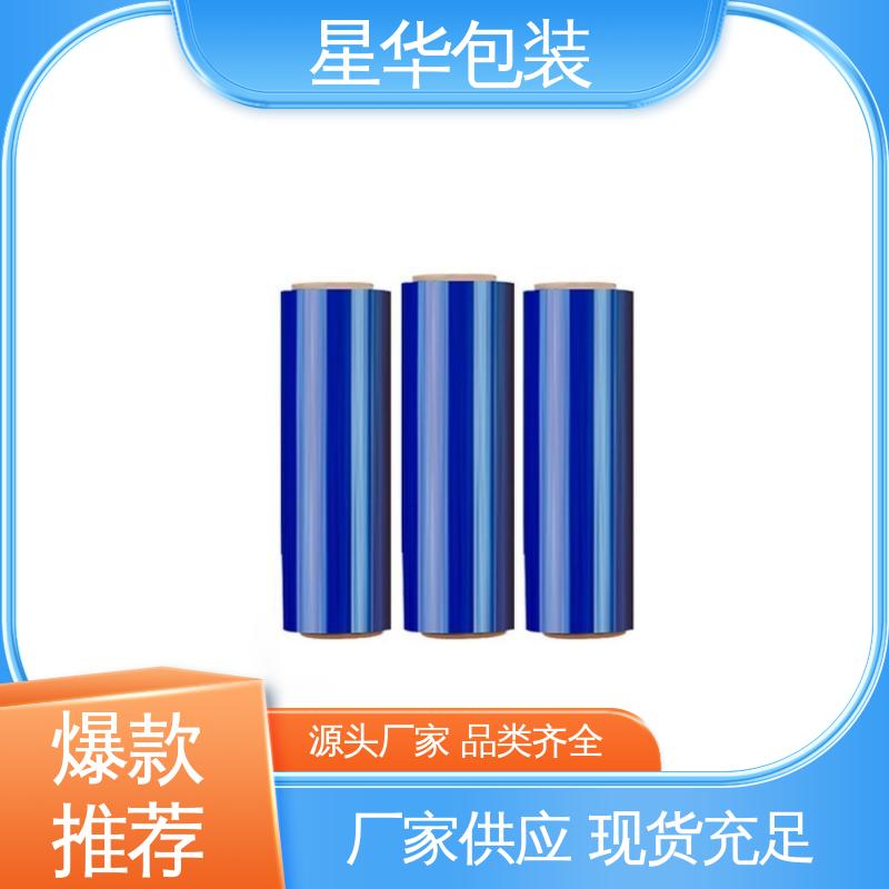 星华包装 厂家批发 蓝色pvc自粘膜 甄选材料 质量保障
