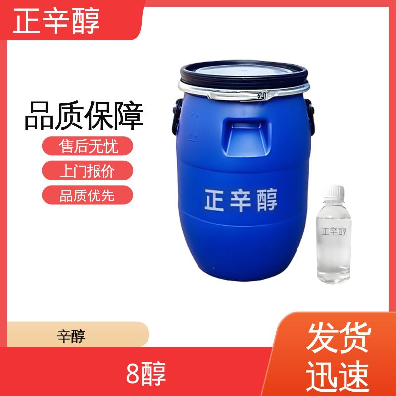 丹沛化工 碳八醇 极性表面积 20.23 ?2 货源充足 现货保质