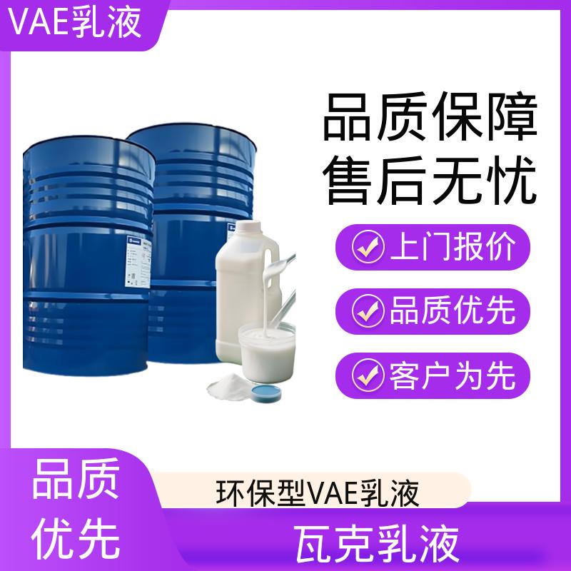 丹沛化工 净味VAE乳液 平均粒径 约2μm 源头厂家 品类齐全