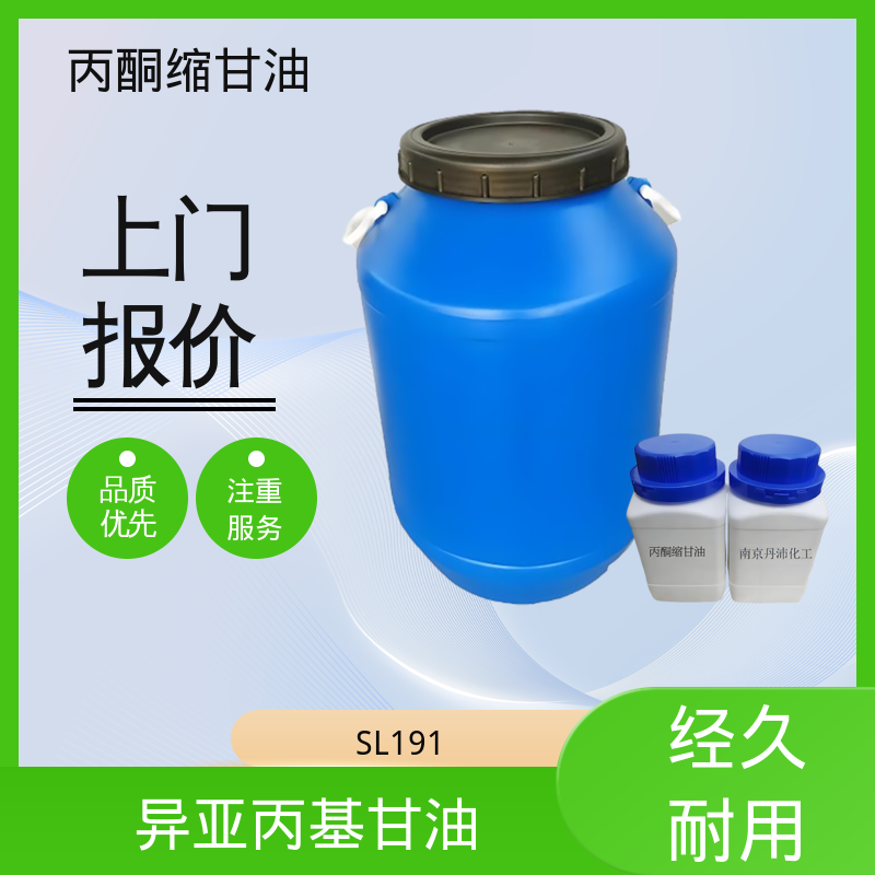 丹沛化工 202-888-7 甘油醇缩丙酮 摩尔折射率 32.59 厂家供应 现货充足