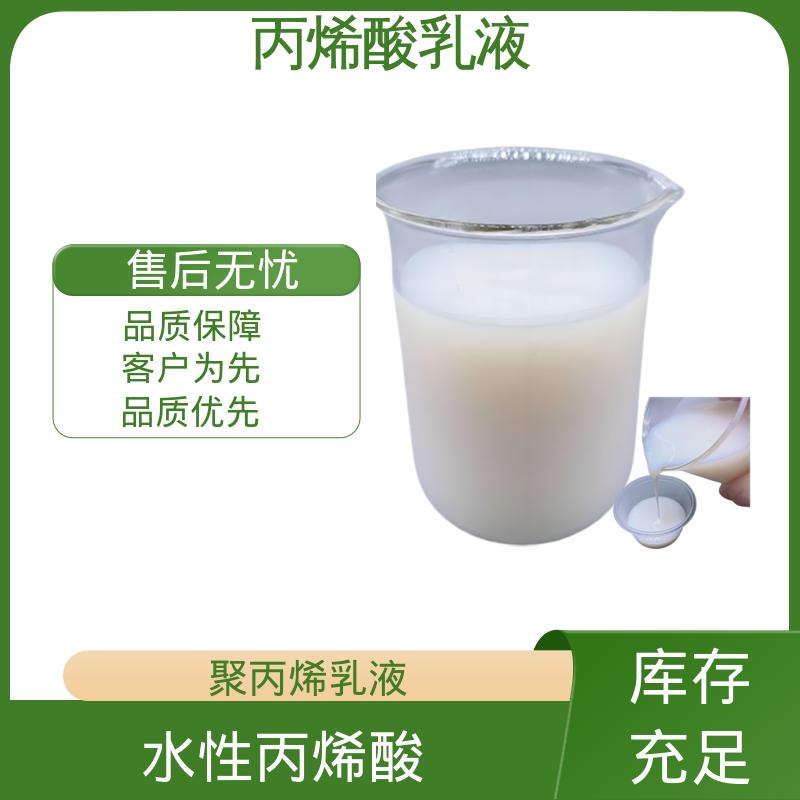 丹沛化工 陶氏丙烯酸乳液 单体残留量 ≤0.5% 厂家制造供应