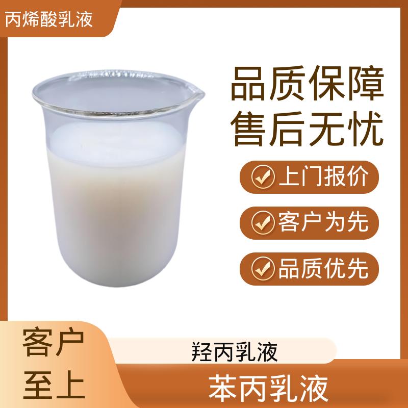 丹沛化工 有机硅丙烯酸乳液 单体残留量 ≤0.5% 实力厂家 品质优越