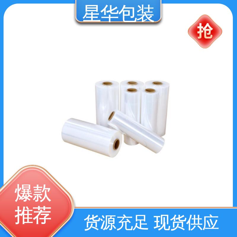 星华包装 厂家批发 机用打包膜 库存充足 运用范围广