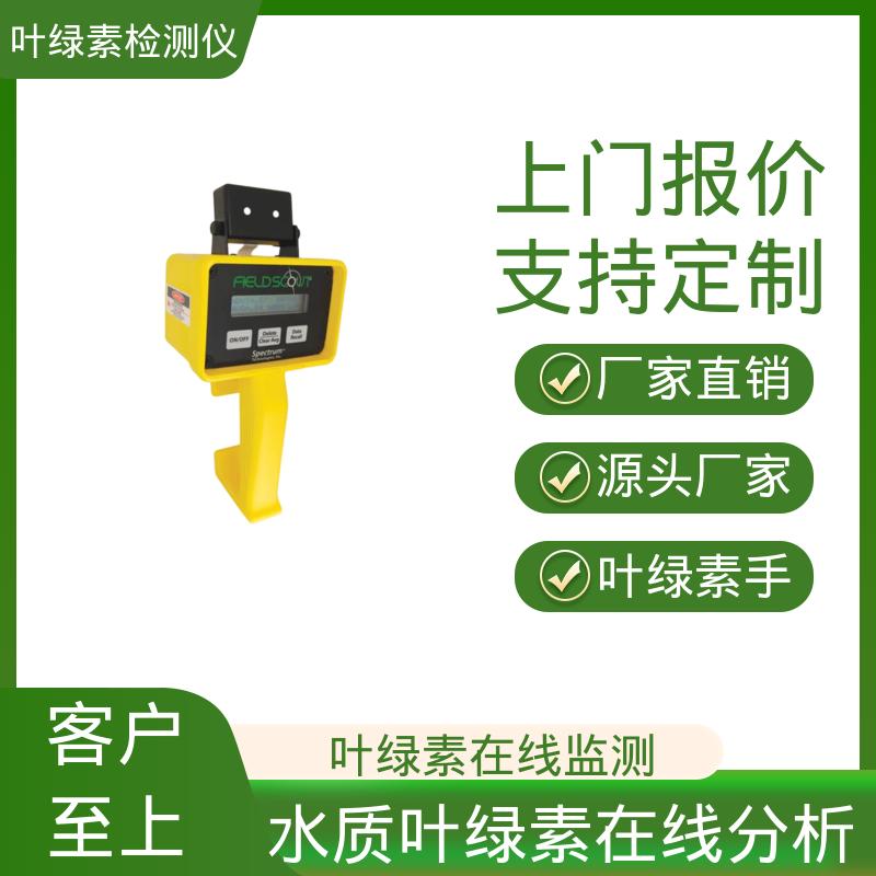 欧熙 叶绿素测定仪器 存储温度 -20~55℃ 源头厂家 品类齐全