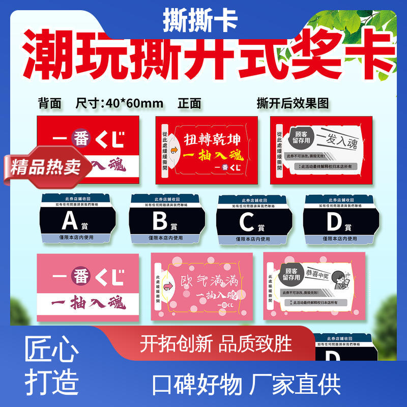 海略 刮开率 ≥98% 撕拉式奖卡 墨层耐磨 ≥500次 源头厂家 按需定制