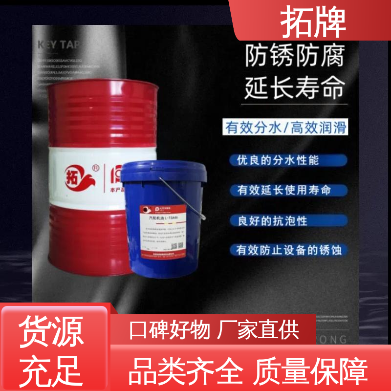 拓牌 可代工 厂家批发 机械机电设备用油 46号汽轮机油