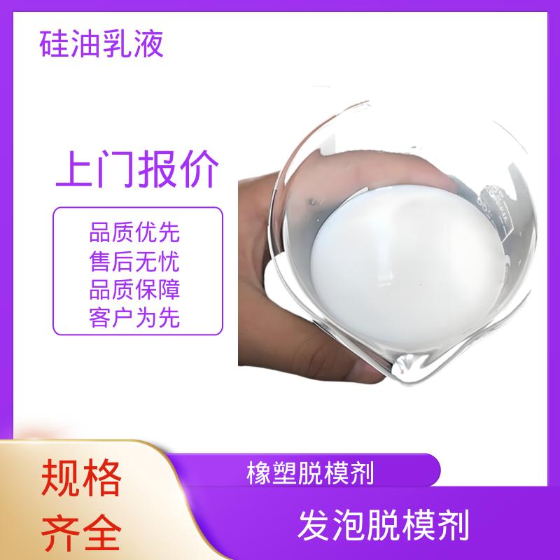 丹沛化工 聚二甲基硅油乳液 闪点 93℃ 自燃点 450℃ 厂家制造供应